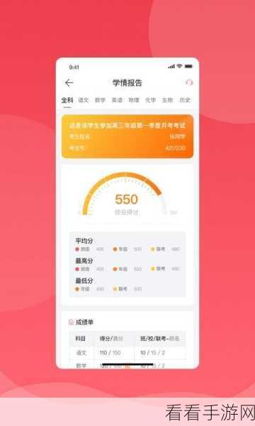轻松掌握！七天学堂查学生成绩排名秘籍大公开