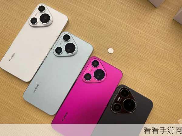华为 Mate70 Pro 配色大揭秘，找到你的专属色彩