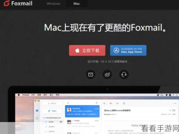 轻松搞定！Foxmail 定时收取邮件秘籍