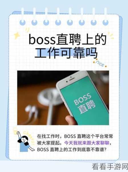 轻松掌握！Boss 直聘发布招聘的详细攻略