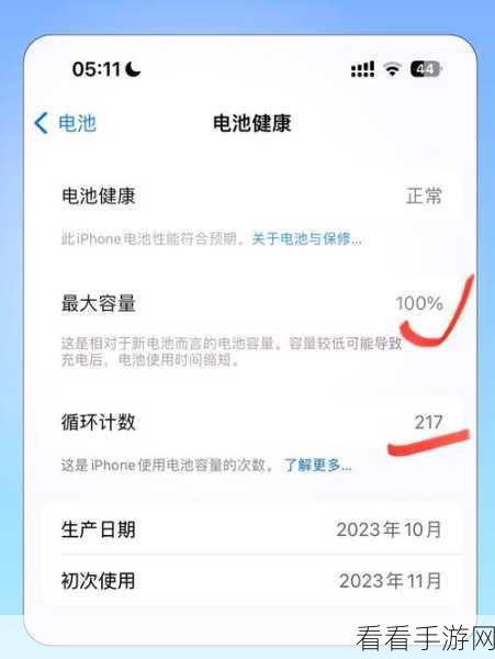 iPhone15 系列手机电池衰减难题破解秘籍