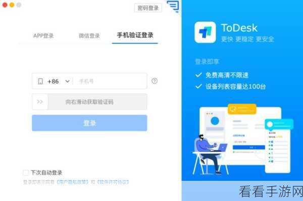 一键搞定！ToDesk 连接后自动全屏设置秘籍