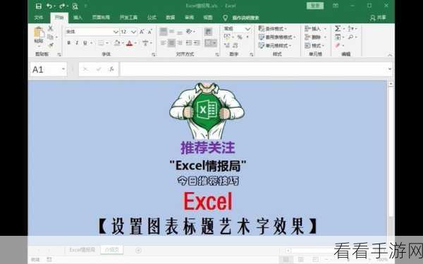 Excel 图片艺术效果添加秘籍，轻松打造独特视觉
