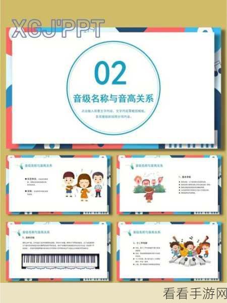 轻松搞定！永中 Office 为 PPT 添音乐秘籍