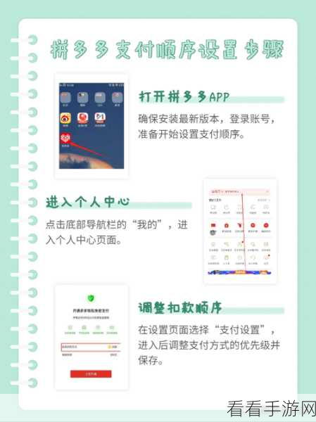 轻松搞定拼多多银行卡支付顺序！详细教程在此