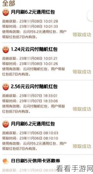 轻松掌握！云闪付红包提现至卡的秘籍大公开