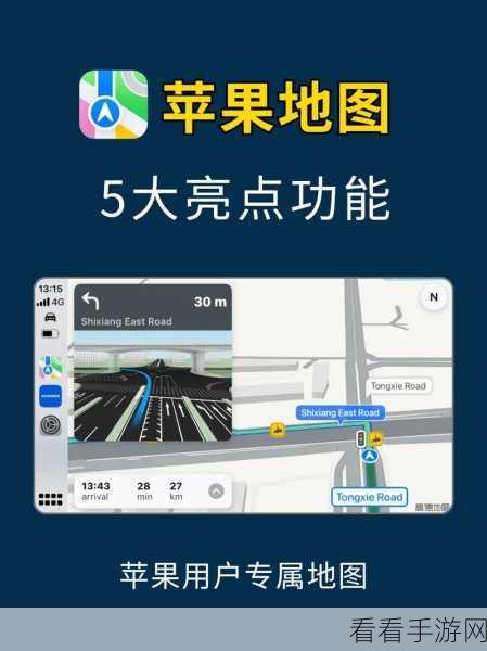 iPhone 版 Apple 地图，轻松删除收藏夹的两大秘诀