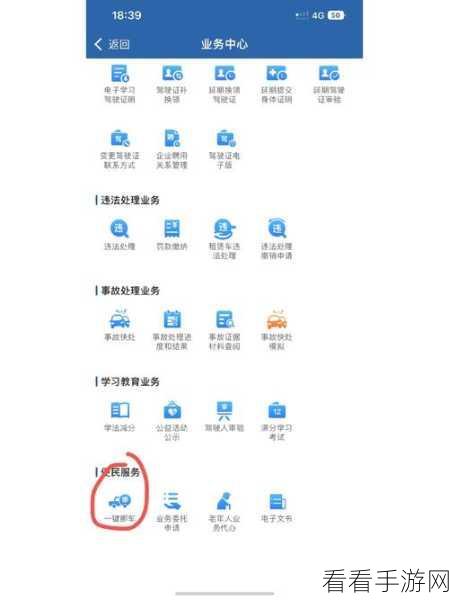 交管 12123 一键挪车秘籍，轻松通知车主