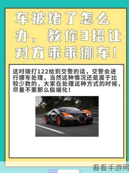 交管 12123 一键挪车秘籍，轻松通知车主