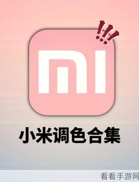 小米 12 字体颜色随心变，独家更改秘籍大公开