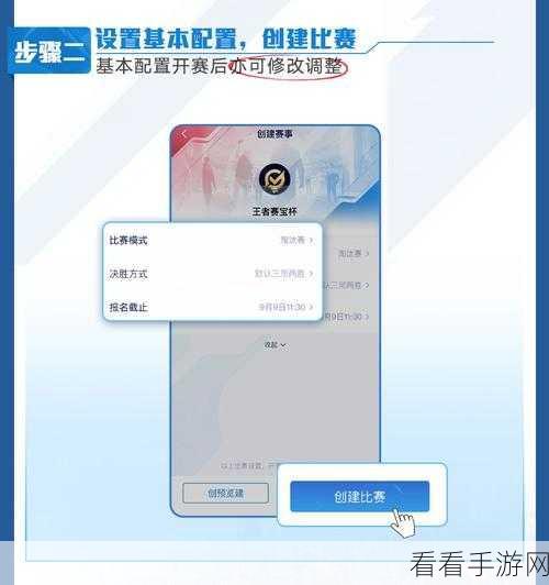 王者赛宝比赛开启秘籍，详细步骤与关键技巧