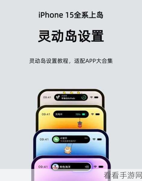 轻松解锁！iPhone15 全天候显示设置秘籍大公开