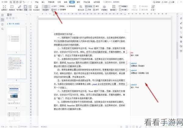 WPS Word 文字后添加下横线秘籍大公开