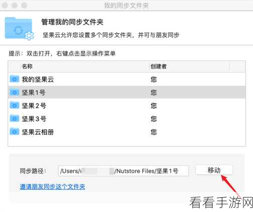 坚果云 mac 升级秘籍，全面解析更新方法与操作步骤