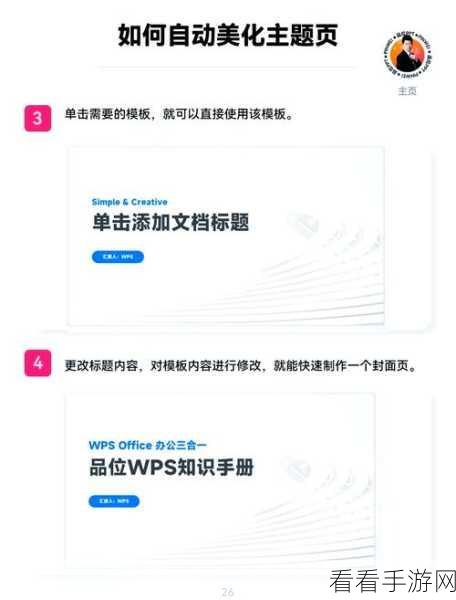 WPS 演示手机遥控 PPT 秘籍，轻松掌控幻灯片