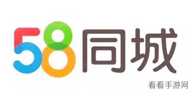 轻松搞定 58 同城用户名修改,详细图文攻略指南