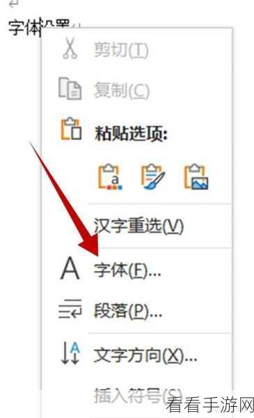 轻松掌握 Word 字体镂空效果的神奇设置秘籍