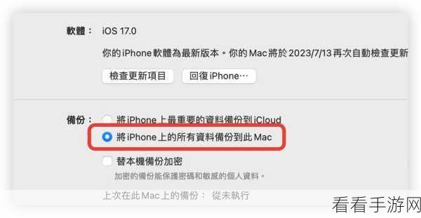 探寻 iTunes 备份文件的神秘所在