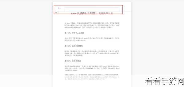 轻松搞定 Word 页眉横线删除秘籍