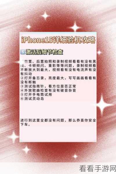 iPhone 15 开箱验机秘籍，一步不错，完美开启新体验
