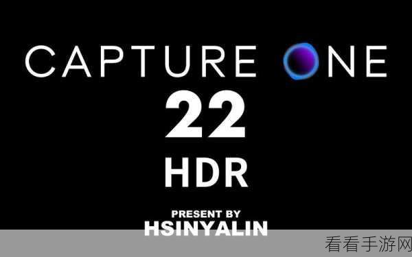 掌握Capture One 图片锐化秘籍，让图像瞬间清晰锐利