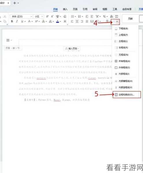 轻松搞定！WPS Word 加横线秘籍大公开