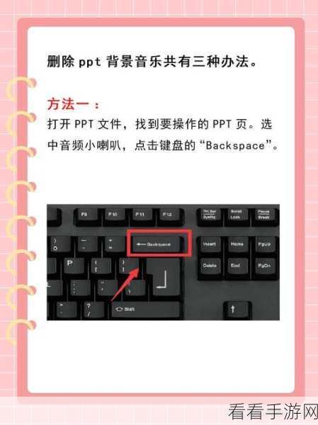 轻松搞定 PPT 背景音乐全程播放秘籍
