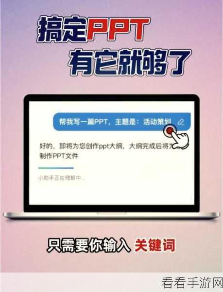 轻松搞定 PPT 背景音乐全程播放秘籍