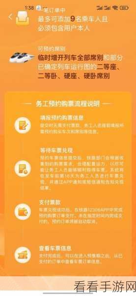 2025 年 12306 春运退票秘籍大公开