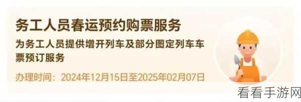 2025 年 12306 春运退票秘籍大公开