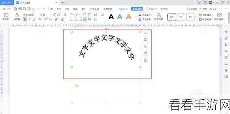 轻松搞定 WPS 文本上弯弧效果，详细方法大揭秘