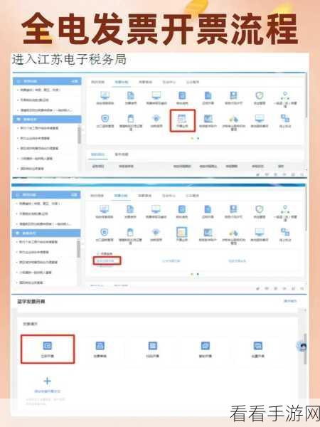 电子税务局开发票全攻略，流程详细解读！