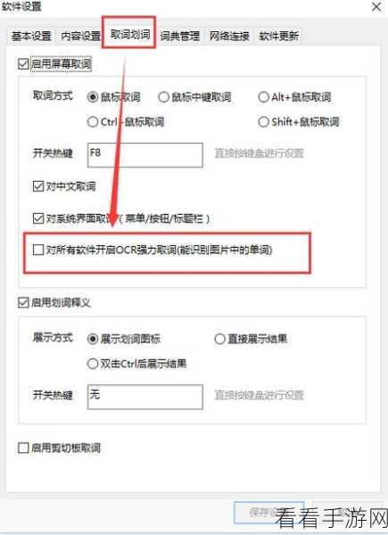 轻松掌握！有道词典剪切板取词的完美开启秘籍
