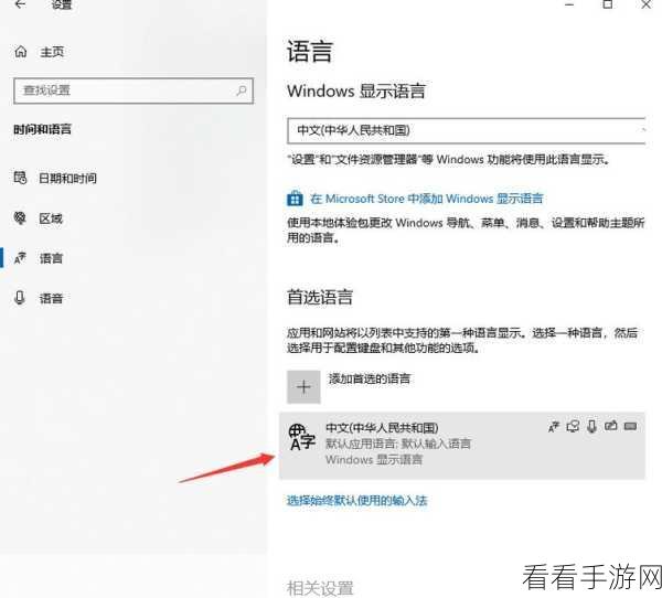 Win10 输入法添加与删除秘籍大公开