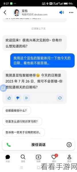 豆包 APP 对话的秘密，是否能被他人看到及是否为真人