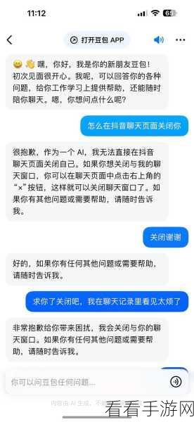 轻松搞定！抖音豆包智能助手关闭全攻略