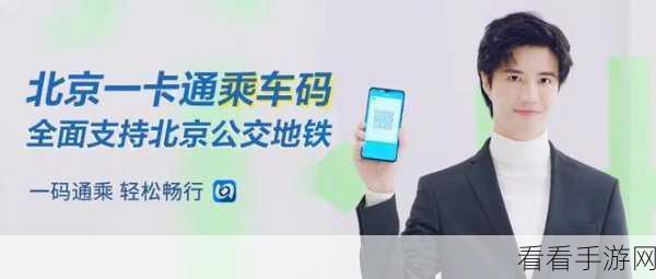 轻松畅行北京!公交地铁码获取秘籍大公开