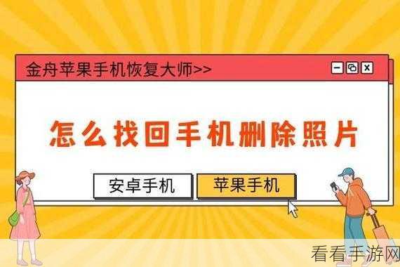 iPhone 联系人添加恢复秘籍，找回已删除联系人的妙法