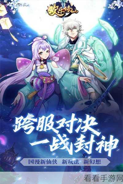 国风仙侠巨献！欢乐修仙送千元充值卡版震撼上线