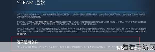 Steam 游戏退款全攻略，轻松操作不迷路