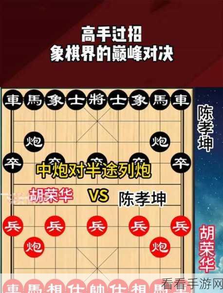 象棋大师巅峰对决，经典策略手游下载，解锁专业级棋局挑战