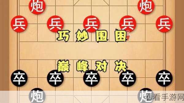 象棋大师巅峰对决，经典策略手游下载，解锁专业级棋局挑战