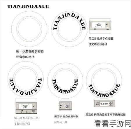 CorelDRAW 中弧形文字宽窄的精妙调整秘籍