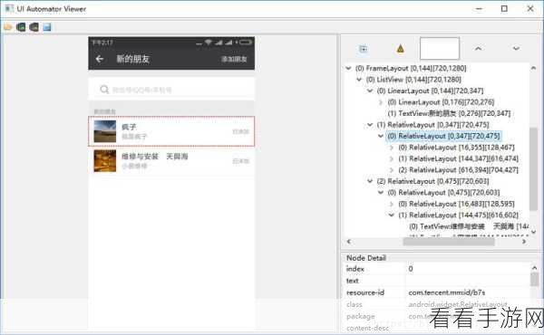 Android UIAutomator2 多窗口操作秘籍大揭秘