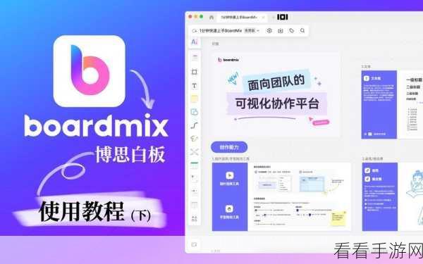 轻松掌握！Boardmix 邀请成员加入团队秘籍