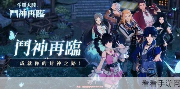 斗罗大陆斗神再临单机版震撼发布，沉浸式玄幻手游新体验