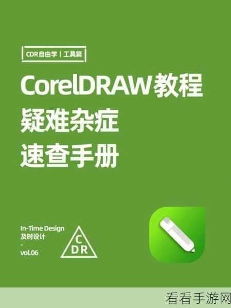 CorelDRAW 抠图秘籍，轻松掌握的高效方法
