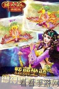 醉西游高爆超V版震撼上线，极致RPG手游体验等你来战！
