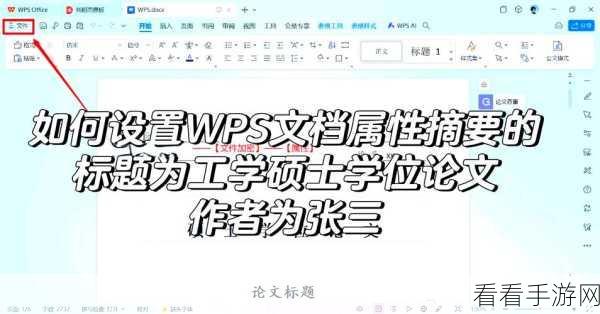 WPS PPT 连线题制作秘籍，轻松上手的详细指南