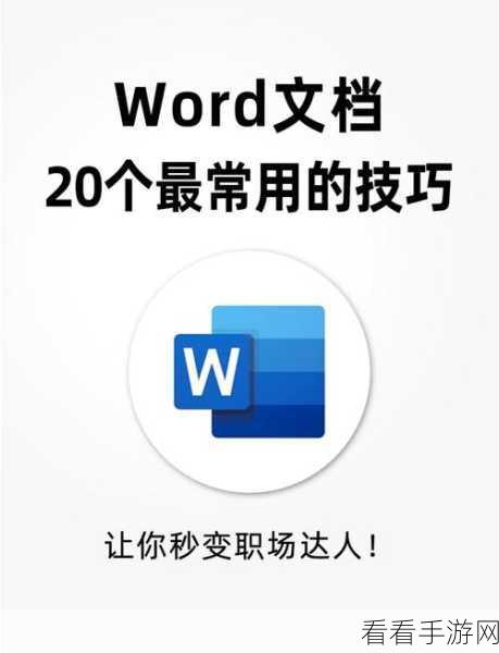 轻松掌握！XMind 导入 Word 文档的秘籍大公开